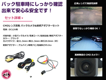 高品質 バックカメラ & 入力変換アダプタ セット トヨタ系 X8-CF カローラフィールダー リアカメラ_画像2