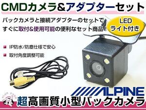 LEDライト付き バックカメラ & 入力変換アダプタ セット トヨタ系 EX900-ES エスティマ