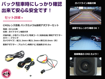 高品質 バックカメラ & 入力変換アダプタ セット ダイハツ系 X800-TN-E タント/タント カスタム リアカメラ_画像2