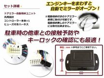 新品 スズキ ソリオ MA15S ミラー自動格納キット キーレス連動_画像2