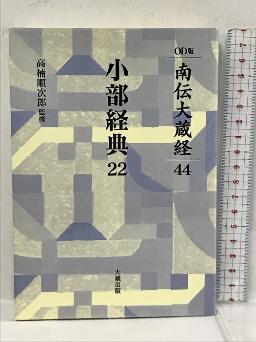 2023年最新】Yahoo!オークション -高楠順次郎の中古品・新品・未使用品一覧