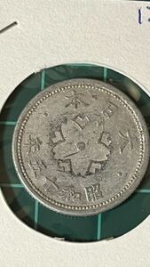 菊10銭アルミ貨