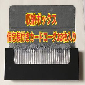 ストレージボックス1個と35pt カードローダー33枚入りのセット トレカ
