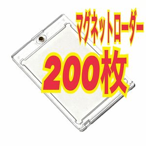 200枚 マグネットローダー トレカ ホルダー 透明 35pt カードケース