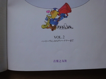 函なし【中古】まんが 音楽史 (3冊)/音楽之友社 絵本箱3_画像6