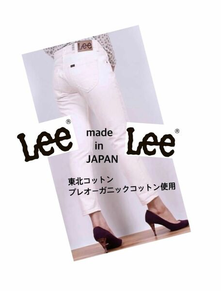 春夏コーデに♪【Lee】日本製