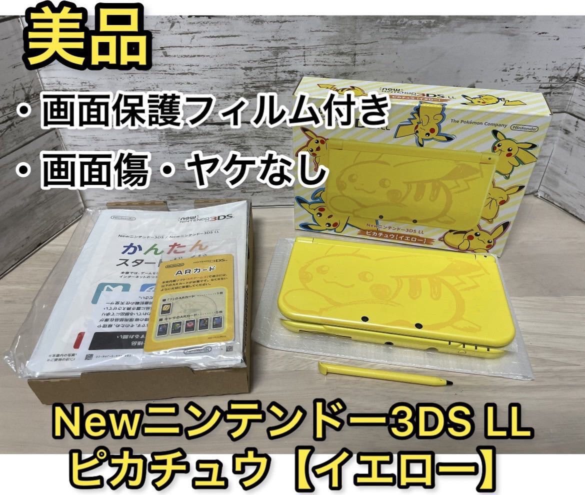 任天堂 Newニンテンドー3DS LL ピカチュウ イエロー オークション比較