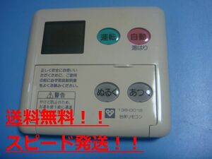 MC-69V2 138-3032 OSAKA GAS 大阪ガス 給湯器 リモコン 送料無料 スピード発送 即決 不良品返金保証 純正 B8874