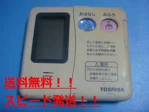 HPL-RM53F 東芝 TOSHIBA 給湯器 リモコン 送料無料 スピード発送 即決 不良品返金保証 純正 B8897