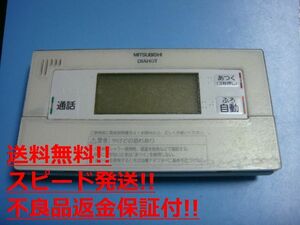 RMC-BD5 MITSUBISHI ミツビシ 三菱 給湯器 浴室リモコン 送料無料 スピード発送 即決 不良品返金保証 純正 C0530