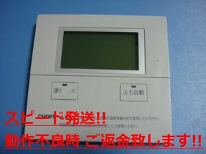 CMR-2700V 長府製作所 CHOFU 給湯リモコン 送料無料 スピード発送 即決 不良品返金保証 純正 C0741