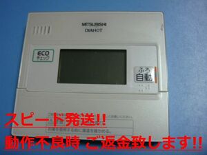 RMC-K5 MITSUBISHI 三菱 給湯器リモコン 浴室 DIAHOT 送料無料 スピード発送 即決 不良品返金保証 純正 C0796