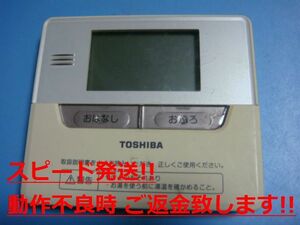HWH-RM81F TOSHIBA 東芝 給湯器 リモコン 送料無料 スピード発送 即決 不良品返金保証 純正 C0871