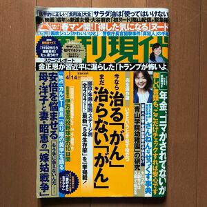 【週刊現代】２０１８年４月１４日号 風吹ジュン　スクープ撮り下ろし／大谷麻衣