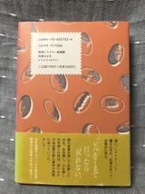 【送料無料】 宮部みゆき 「レベル7」 新潮社　単行本　1990年9月25日発行 初版・元帯_画像2