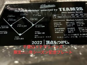 非売品【新品未開封】千葉ロッテマリーンズTEAM26会員限定2022年シーズン記念プレート