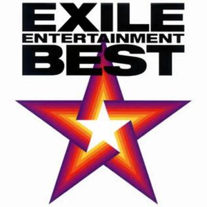 【期間限定セール】EXILE ENTERTAINMENT BEST