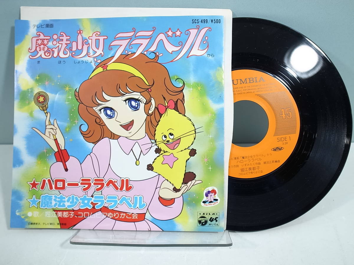 2025年最新】Yahoo!オークション -魔法少女ララベルの中古品 2025年最新】Yahoo!オークション -魔法少女ララベルの中古品