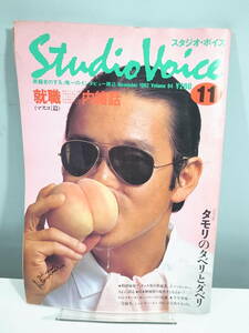 [ used book@] Studio voice 11 month number Vol.84 cover : scoop net li( control :4399)