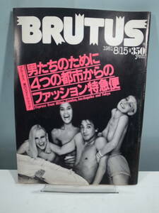 【中古本】BRUTUS ブルータス 1981年8月号 (管理：4417）