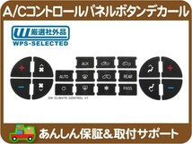 A/C コントロール パネル ボタン デカール シール ステッカー・サバーバン タホ ユーコン エアコン 操作 スイッチ 補修 リペア オート★JIX_画像1