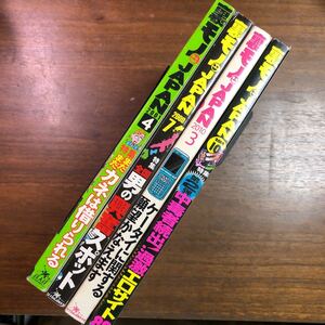 裏モノJAPAN 4冊　セット　2001.4月号 2009.7月号 2010.3月号 2014.10月号 男の興奮スポットカネは借りられる過激サイト