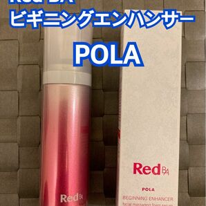 ★★新品送料無料 POLA Red B.A ビギニングエンハンサー 泡美容液
