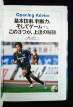 [03347]実戦に強くなるサッカー上達BOOK 2003年5月10日 成美堂出版 テクニック 解説 基本 技術 実戦 ポジション シュート パス ドリブル_画像3