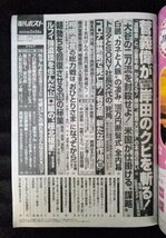 [03519]週刊ポスト 2023年2月24日号 小学館 ニュース スクープ 志村けん 大谷翔平 菅義偉 綾瀬はるか 相続 遺言 薬 副作用 コロナ プロ野球_画像2