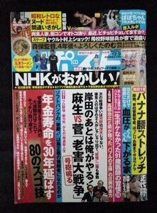 [03459]週刊ポスト 2022年12月9日号 No.37 小学館 年金 健康 自民党 統一教会 スポーツ 政治 芸能 投資 相続 ニュース 報道 情報 生活 経済