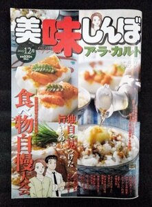 [03516]美味しんぼア・ラ・カルト~アンコール~ 2022年12月号 雁屋哲 花咲アキラ 小学館 男性向け グルメ漫画 食文化 料理 レシピ 新聞記者