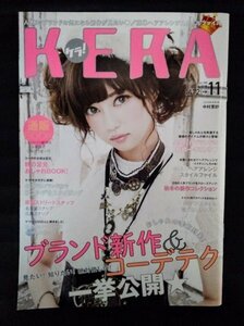 [03470]KERAケラ! 女性向け ファッション誌 中村里砂 ストリート スタイル ブランドブランド ヘアアレンジ おしゃれ 足元 コーデ テク 秋服