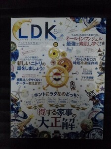 [03418]LDK エル・ディー・ケー 2016年8月号 普遊舎 女性向け 生活 暮らし 掃除 整理 雑貨 駅チカ ニトリ 時短冷凍 家事 趣味 日常 健康