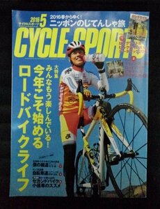 [03386]CYCLE SPORTS サイクルスポーツ 2016年5月号 八重洲出版 ブランド 自転車 ロードバイク ママチャリ レース パーツ フレーム 趣味