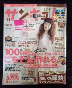 [03506]サンキュ! 2011年11月号 No.187 ベネッセコーポレーション 生活 料理 ごちそう レシピ 節約 食費 おうち IKEA 暮らし 100均 雑貨