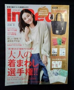 [03238]InRed インレッド 2018年1月号 No.179 宝島社 吉田羊 深田恭子 大泉洋 着回し コスメ バッグ 靴 財布 ニット カーディガン 女性向け