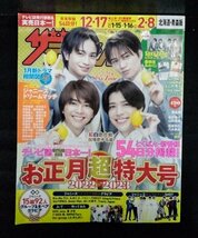 [03532]ザテレビジョン 2023年1月6日号 No.1 KADOKAWA Sexy Zone お正月 特番 新番組 紅白歌合戦 ドラマ 番組表 ジャニーズJr. 松本潤 芸能_画像1