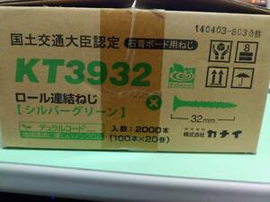 石膏ボード用ねじ　ロール連結ねじ　32㎜　シルバーグリーン　KT3932　2000本(100本×20巻)