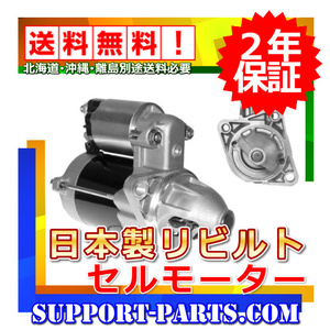 セルモーター FD7JJFA FD7JGWA FD7JJFA 日野レンジャー リビルト スターター 高品質 2年保証 28100‐2891 28100-2894