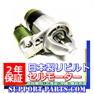 セルモーター エルフ NKR66LAR NKR66R リビルト スターター 高品質 2年保証 8-98245-259-0 S25-520A