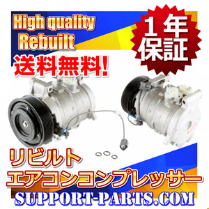 エアコン コンプレッサー タウンエースノア ライトエースノア CR42V CR52V リビルト 高品質 88320-28340 88310-28440 447170-5990