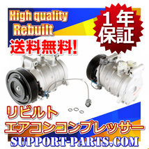 エアコン コンプレッサー KCH10W KCH16W グランビア リビルト 高品質 AC コンプレッサー 88320-26550 / クラッチ 88410-60330_画像1