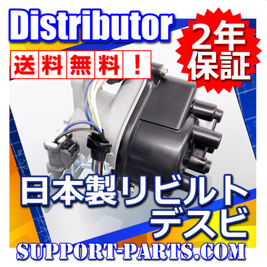 ディストリビューター MA2 コンチェルト 30100-PM6-026 リビルト 高品質 2年保証 デスビ TD-02U