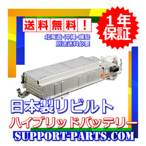 ハイブリッドバッテリー CR-Z ZF1 インサイト ZE2 ZE3 リビルト HVバッテリー 高品質 1年保証 1D010-RBJ-J00 1D010-RBJ-J01