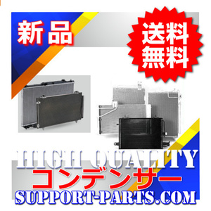 コンデンサー ハイゼット アトレー 新品 高品質 1年保証 88460-97509-000 S200V S210V S200W S210W S220G S230G