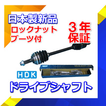 ドライブシャフト フィット GK3 GK4 左右セット新品 高品質 3年保証 HDK製_画像1