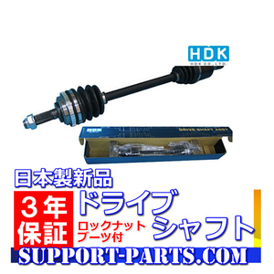 ドライブシャフト ジムニー JB64W 運転席側 右側 新品 高品質 3年保証 HDK製 44101-77R00 44101-81A80 DS-SU-90