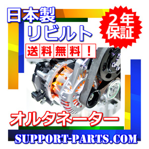 オルタネーター デュトロ XZU304 XZU304E XZU304M XZU304X XZU305X XZU308M XZU308Y リビルト ダイナモ 高品質 2年保証 27060-78100