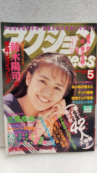 【絶版雑誌】 アクションpress 1994年5月 三井ゆり吉成圭子秋吉麻奈清岡純子井上恭子工藤真美吉本美知子石川洋司芽生えレースコスプレ 貴重