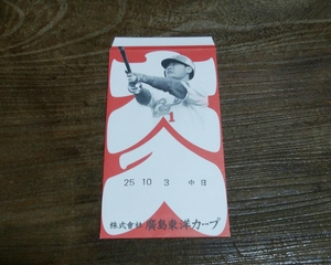 [値下げ交渉] 広島カープ 前田智 引退試合 大入り袋（2013.10.03） 検)HIROSHIMA TOYO CARP 東洋 黒田 新井 菊池 鈴木 対 中日ドラゴンズ